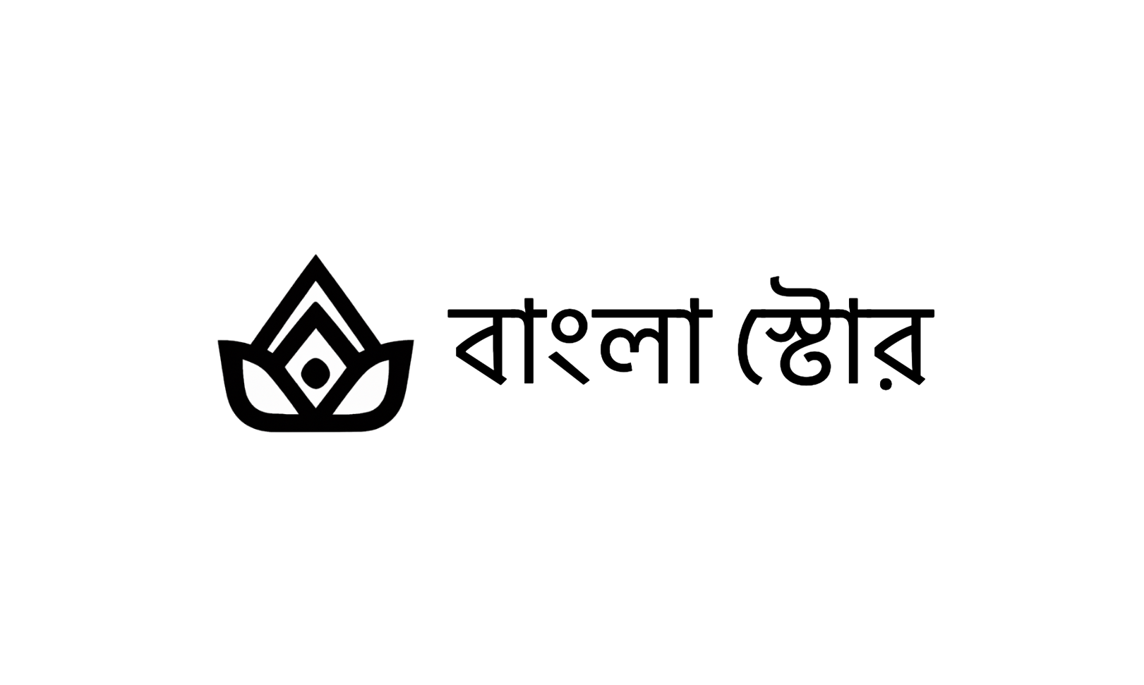 Bangla Logo Maker Logo for বাংলা স্টোর 2